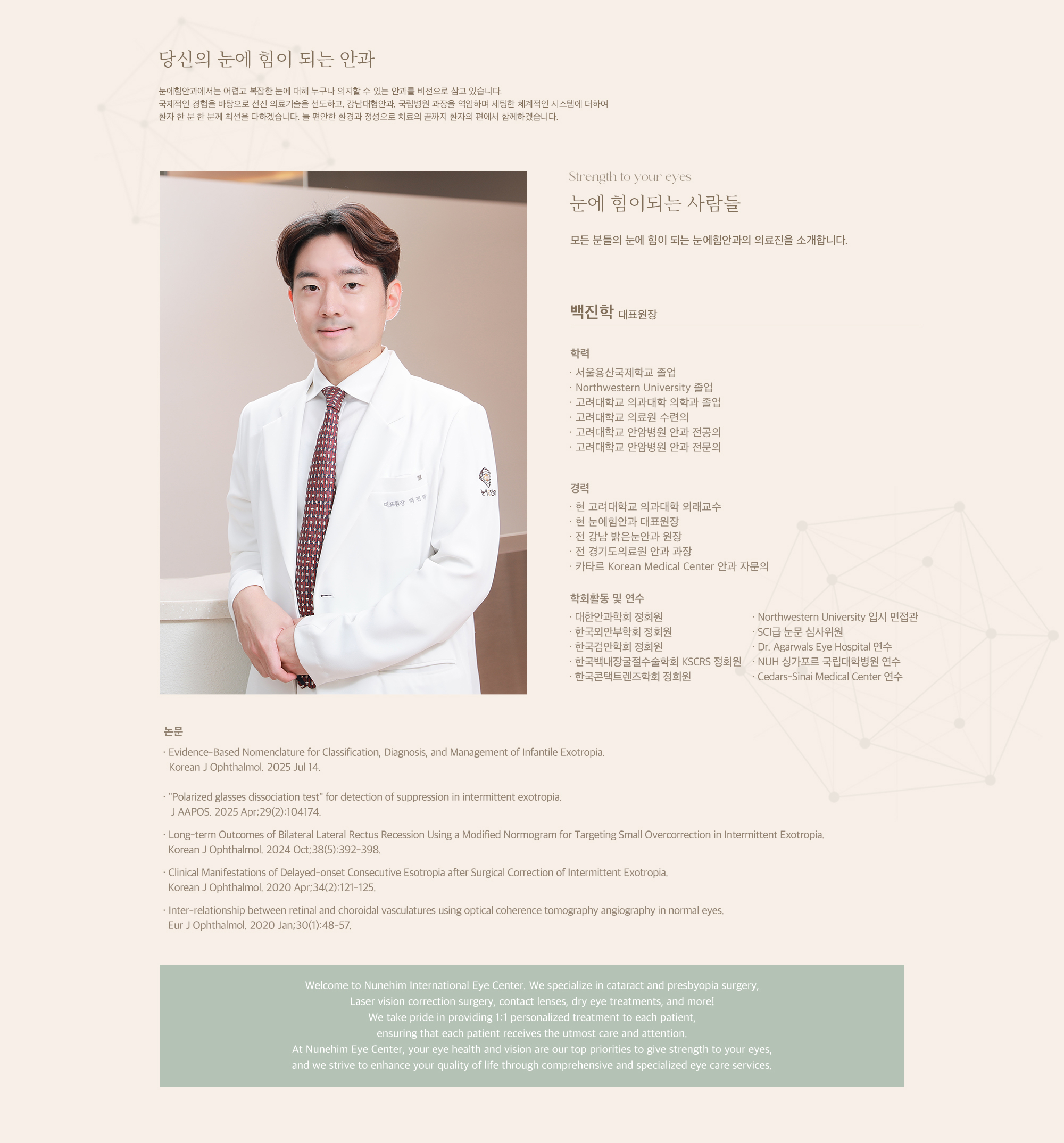 눈에 힘이 되는 사람들
